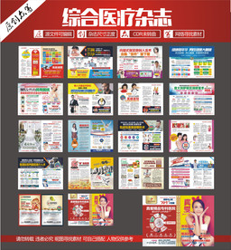 医疗杂志