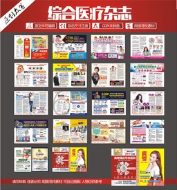 医疗杂志