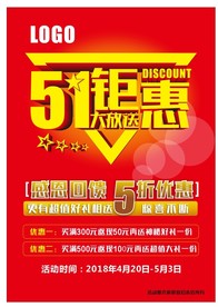 五一钜惠