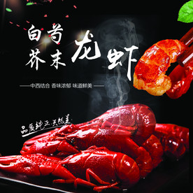 龙虾