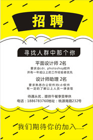 招聘海报