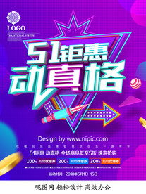 51钜惠动真格