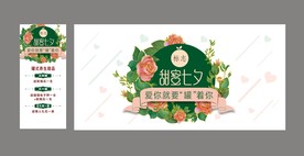 甜蜜七夕