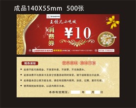 消费券