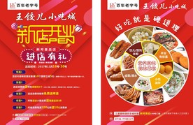 新店开业单页