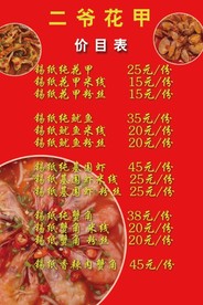 花甲价目表