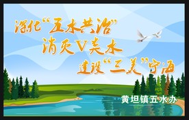 五水共治