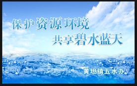 五水共治