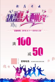 优惠海报
