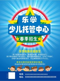 托管海报