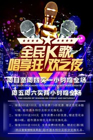 全民K歌 狂欢之夜