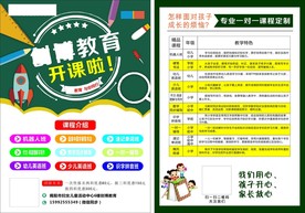 教育宣传单