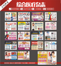 医疗杂志