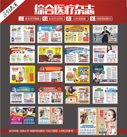 医疗杂志