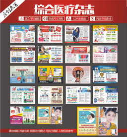 医疗杂志
