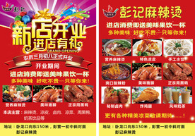 A5饭店开业宣传单页设计