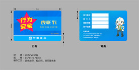 行为安全之星表彰卡