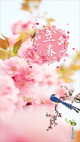 立春
