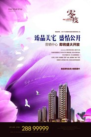 住宅广告