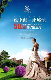 住宅广告