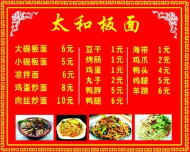 太和板面 菜单 价格表
