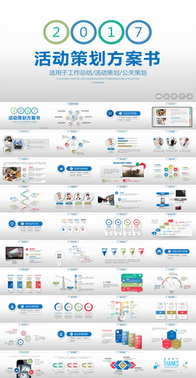 活动策划方案书PPT