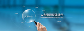 人力资源宣传图