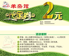 代金券