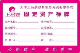 固定资产标牌