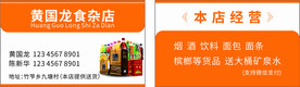 杂货铺部名片