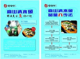 高山清水鱼品鉴六部法