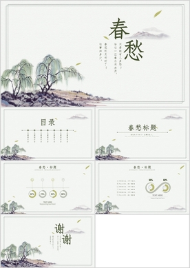 简约PPT   清新PPT
