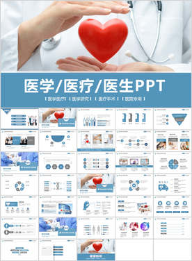 医疗PPT