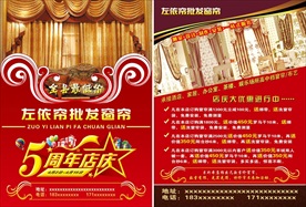 窗帘店店庆宣传单页