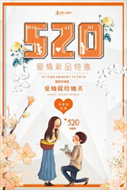 浪漫520情人节海报
