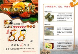 阳澄湖大闸蟹
