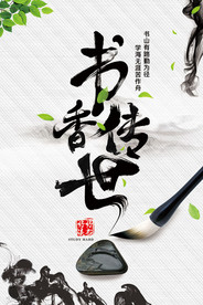 书香传世书法招生