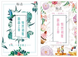 新品海报