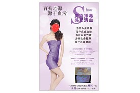 排毒养颜 清血排毒 养生 身材
