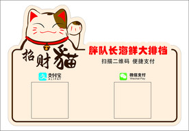 招财猫二维码付款设计下载