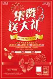 集赞送大礼朋友圈海报