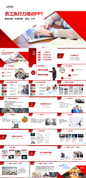 执行力培训PPT