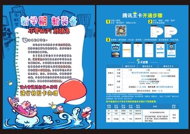 联通彩页