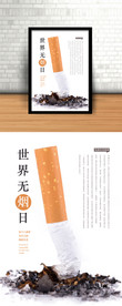 大气简月创意无烟日公益宣传海报
