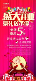 盛大开业