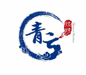 青云烧烤