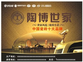 陶博世家地贴