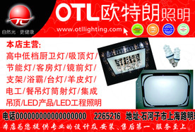 欧特朗照明