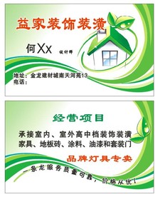 装修名片
