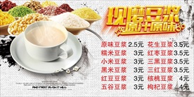 现磨豆浆